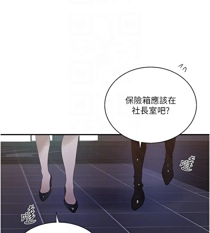 漫画《秘密教学》第289话第114张图