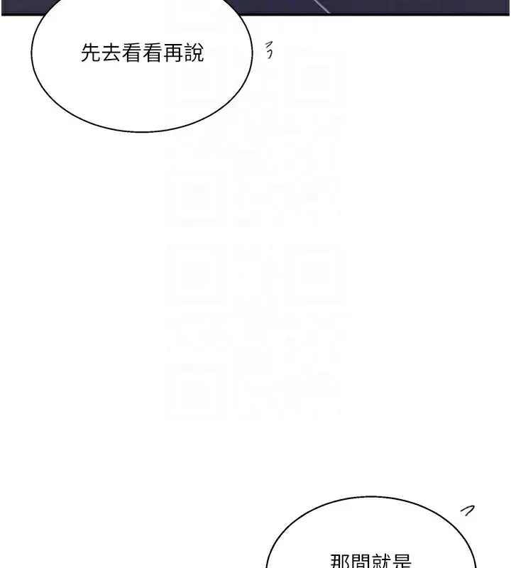 漫画《秘密教学》第289话第115张图