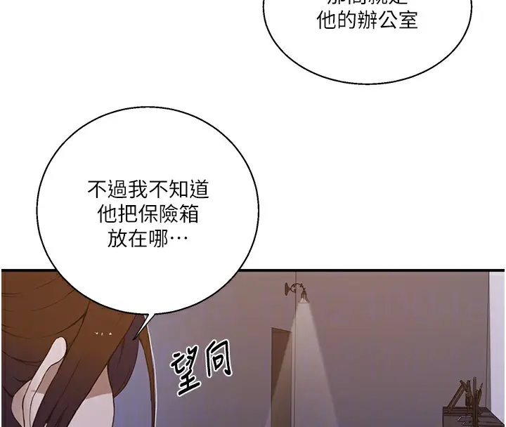 漫画《秘密教学》第289话第116张图