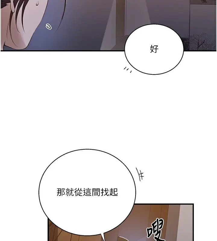 漫画《秘密教学》第289话第117张图