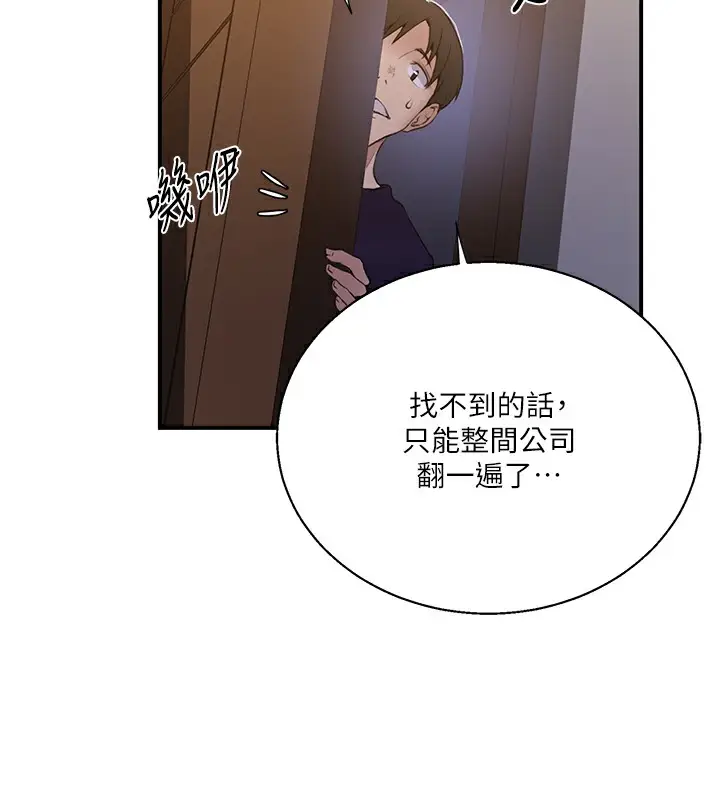 漫画《秘密教学》第289话第118张图