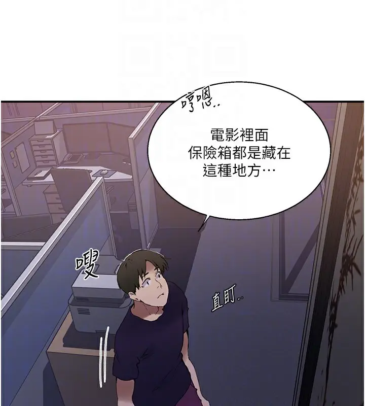 漫画《秘密教学》第289话第123张图