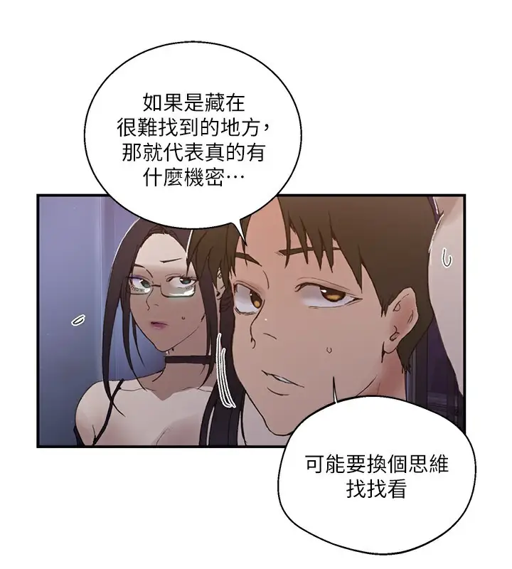 漫画《秘密教学》第289话第127张图