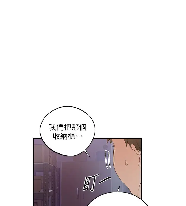 漫画《秘密教学》第289话第128张图