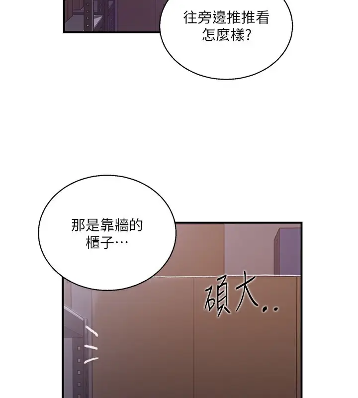 漫画《秘密教学》第289话第129张图