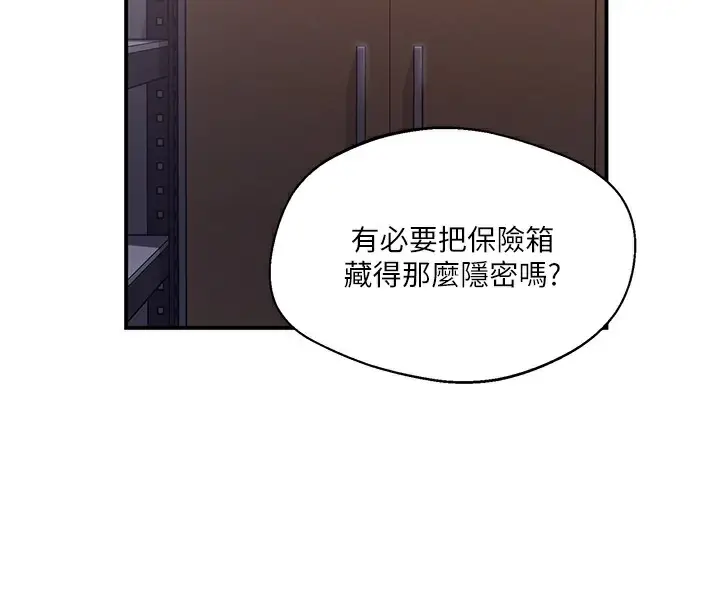 漫画《秘密教学》第289话第130张图