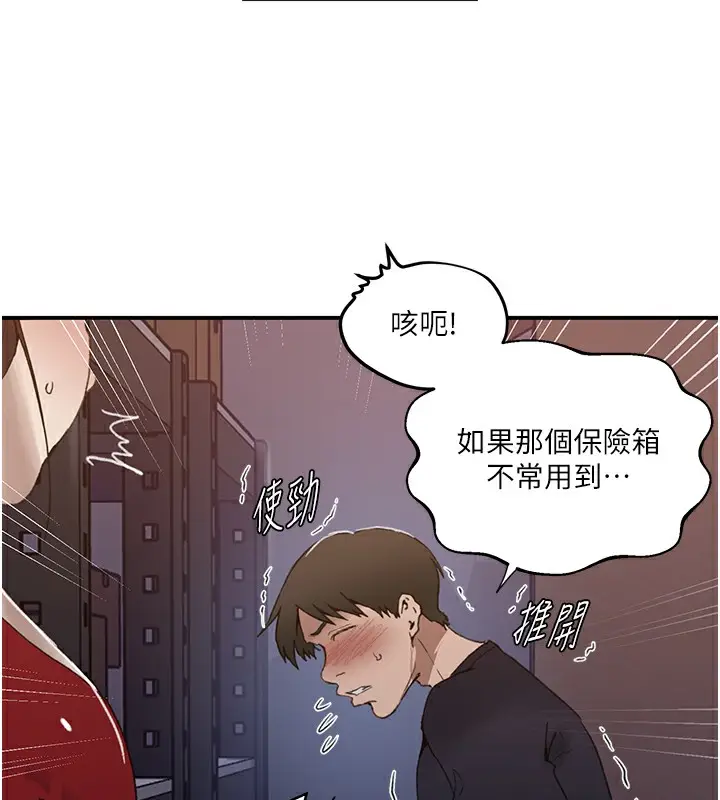 漫画《秘密教学》第289话第132张图