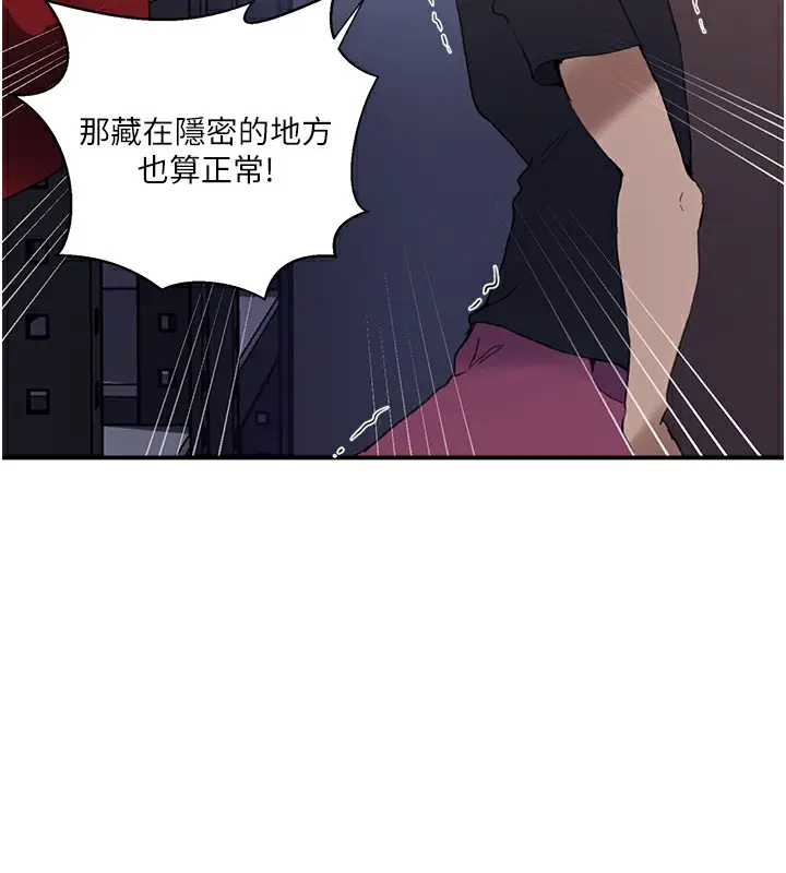 漫画《秘密教学》第289话第133张图