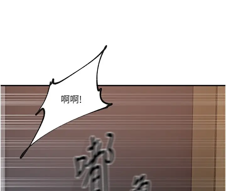 漫画《秘密教学》第289话第134张图