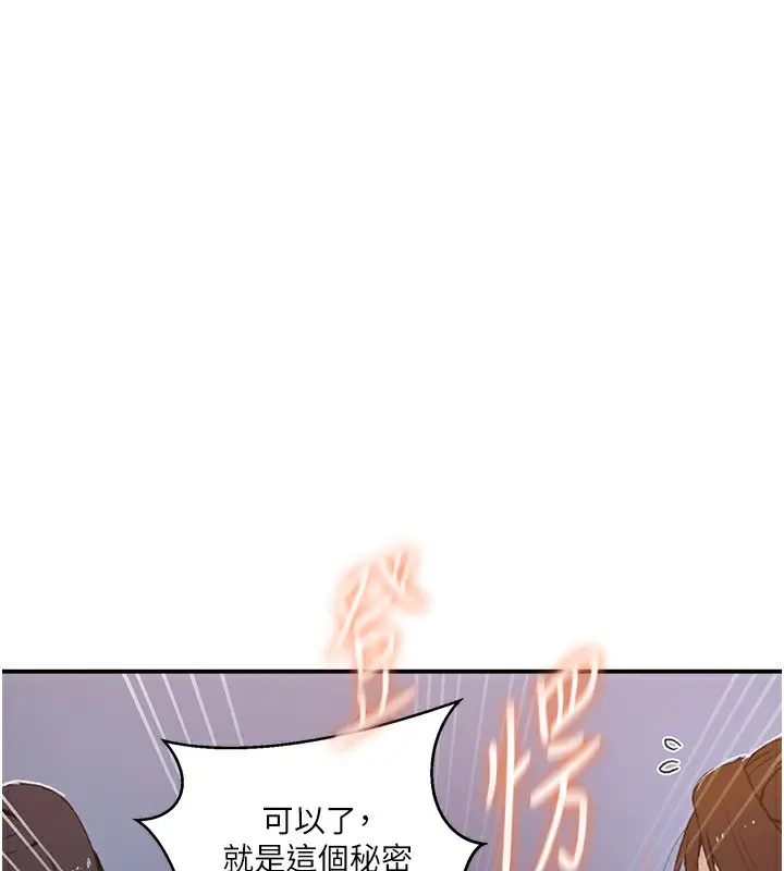 漫画《秘密教学》第289话第137张图
