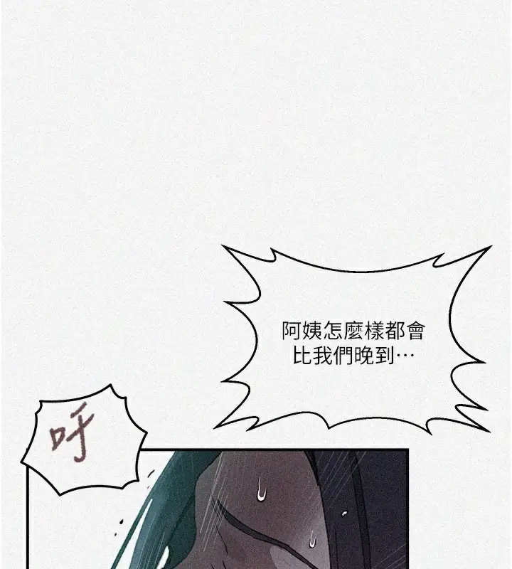 漫画《秘密教学》第289话第2张图