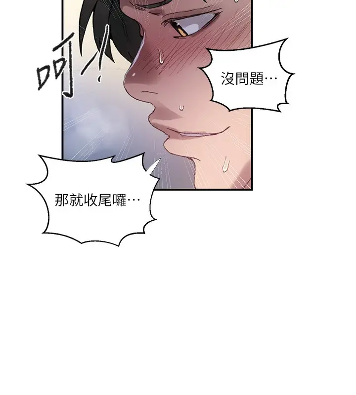 漫画《秘密教学》第289话第43张图