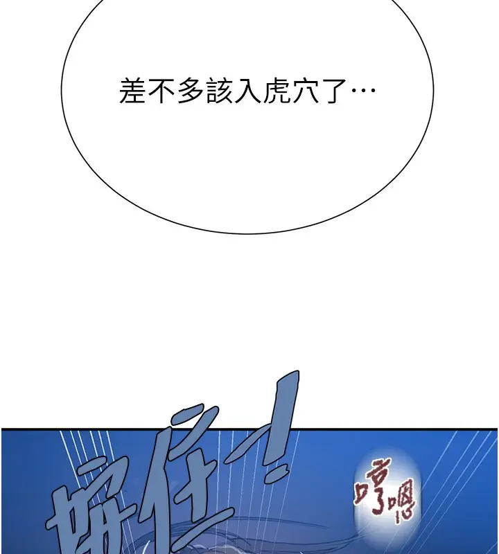 漫画《秘密教学》第289话第60张图
