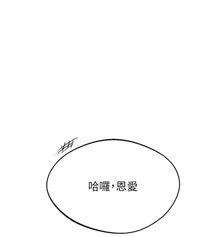 漫画《秘密教学》第289话第67张图