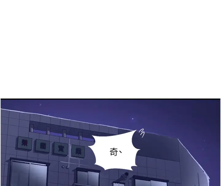漫画《秘密教学》第289话第68张图