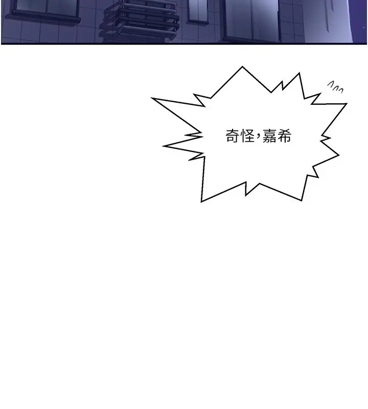 漫画《秘密教学》第289话第69张图