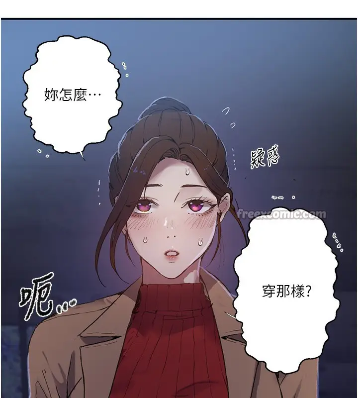 漫画《秘密教学》第289话第70张图