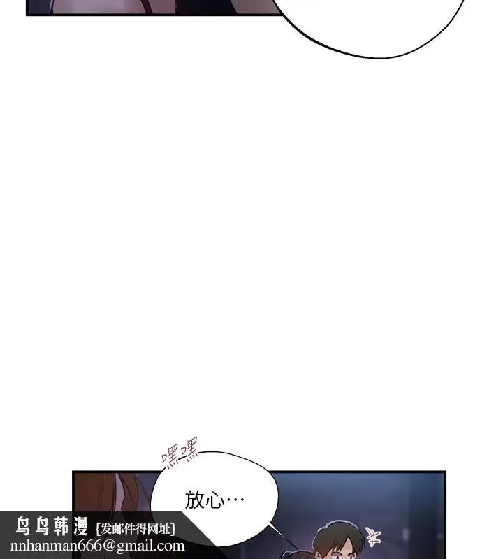 漫画《秘密教学》第289话第72张图