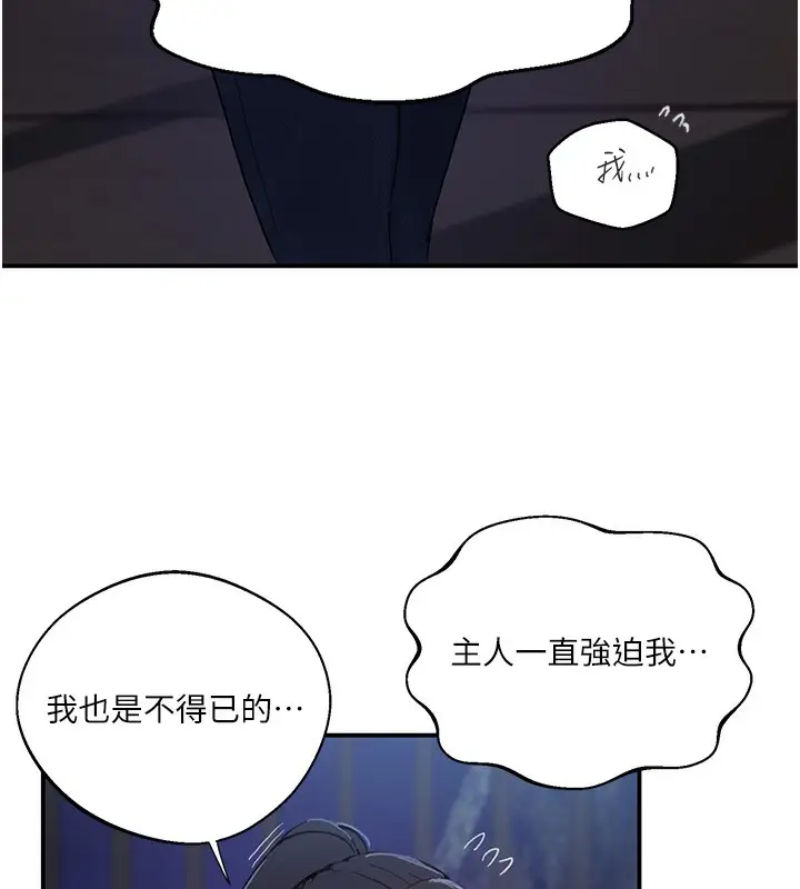 漫画《秘密教学》第289话第73张图