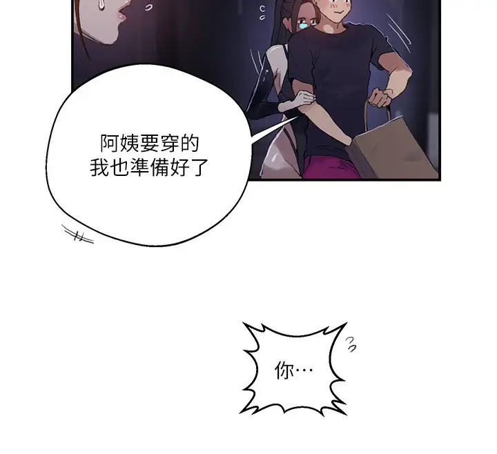 漫画《秘密教学》第289话第76张图