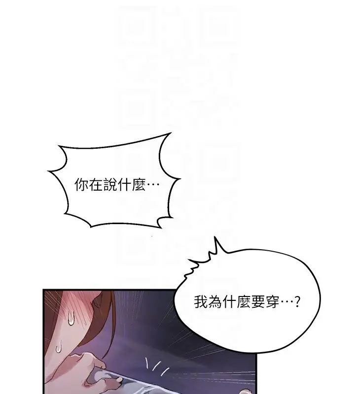 漫画《秘密教学》第289话第77张图