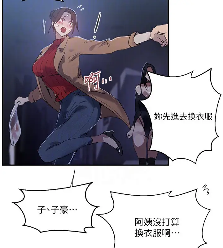 漫画《秘密教学》第289话第79张图