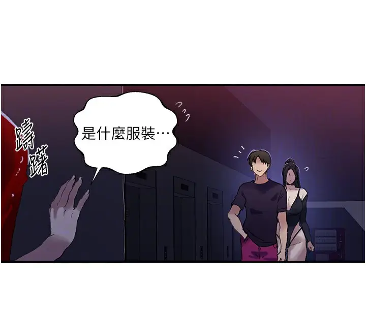漫画《秘密教学》第289话第86张图