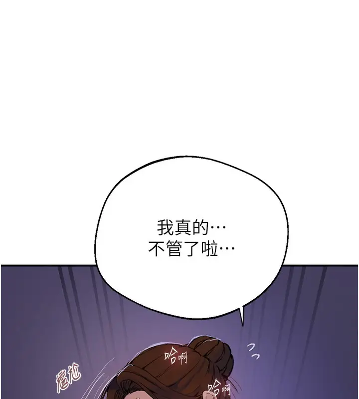 漫画《秘密教学》第289话第87张图