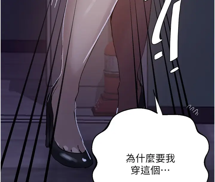 漫画《秘密教学》第289话第90张图