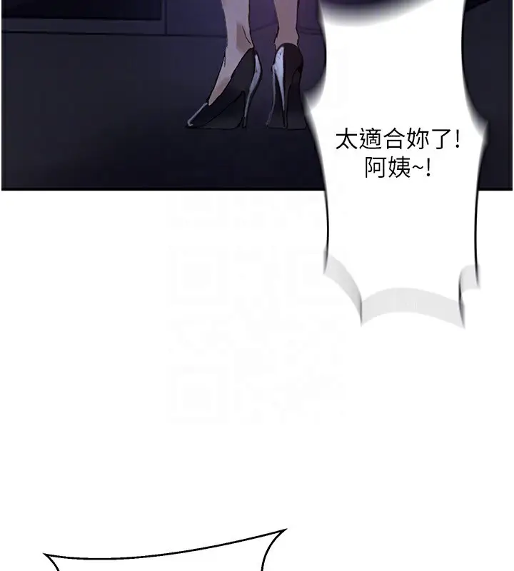 漫画《秘密教学》第289话第93张图