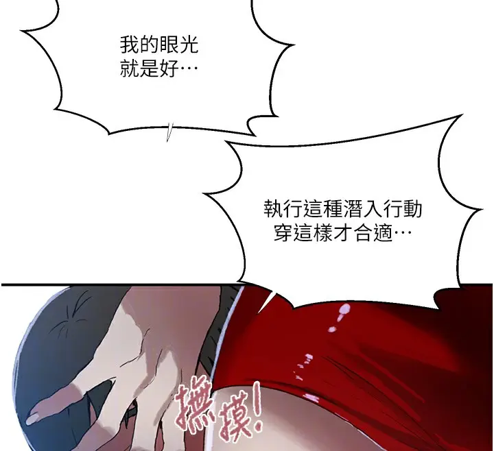漫画《秘密教学》第289话第94张图