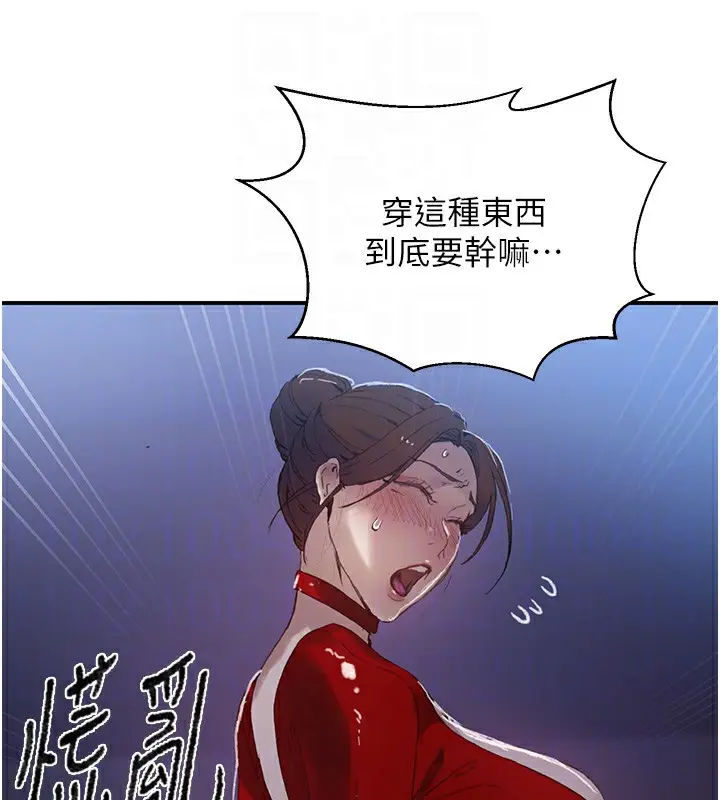 漫画《秘密教学》第289话第97张图