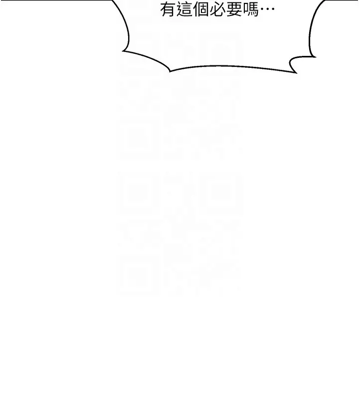 漫画《秘密教学》第289话第99张图