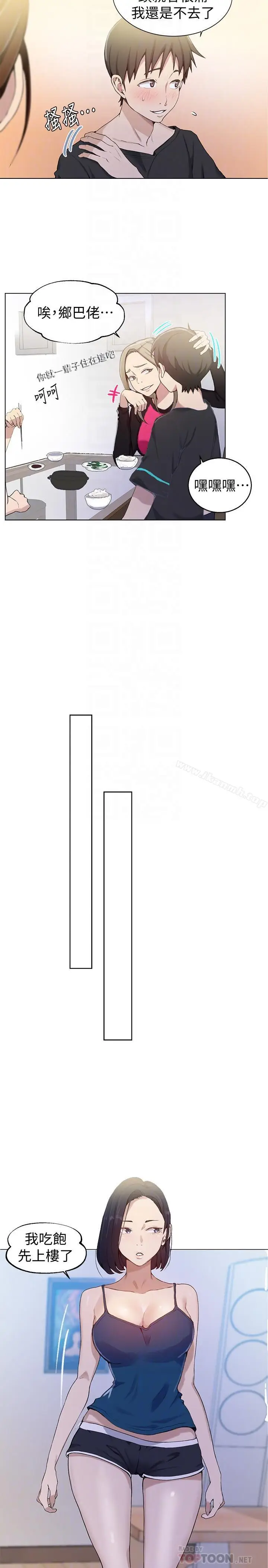 漫画《秘密教学》第31话第10张图