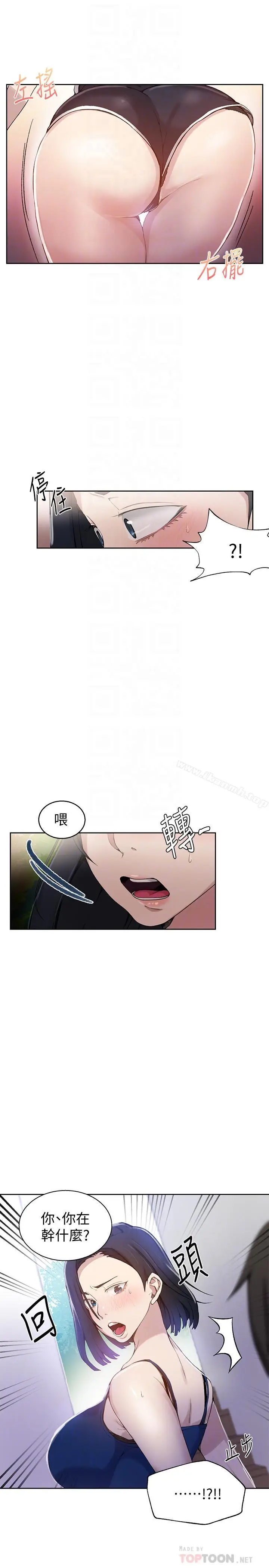 漫画《秘密教学》第31话第12张图