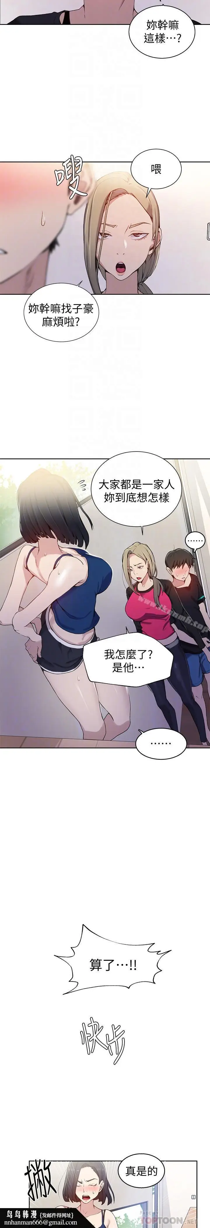 漫画《秘密教学》第31话第14张图