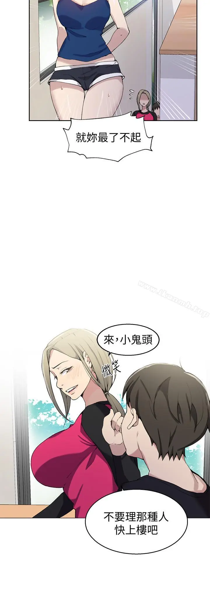 漫画《秘密教学》第31话第15张图