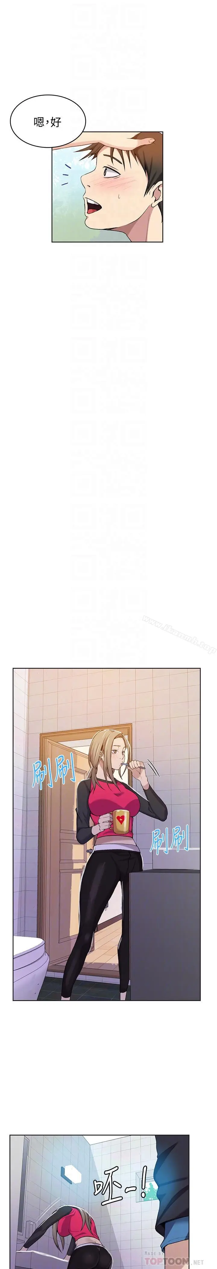 漫画《秘密教学》第31话第16张图