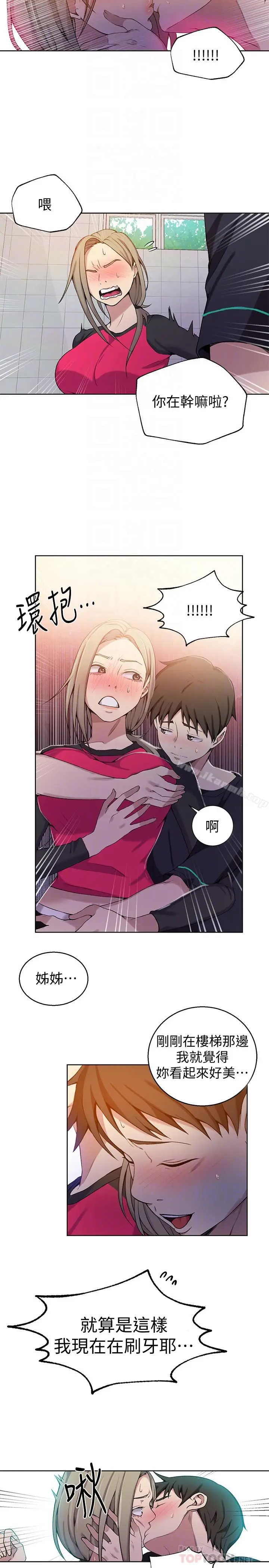 漫画《秘密教学》第31话第18张图