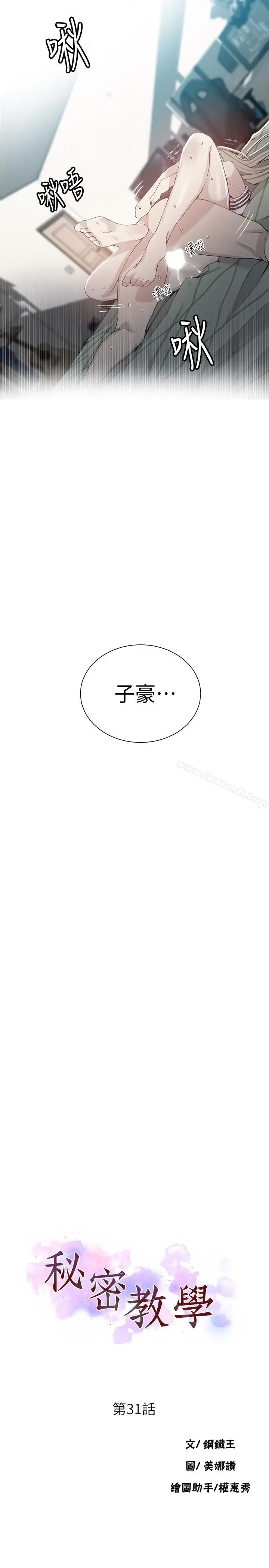 漫画《秘密教学》第31话第2张图