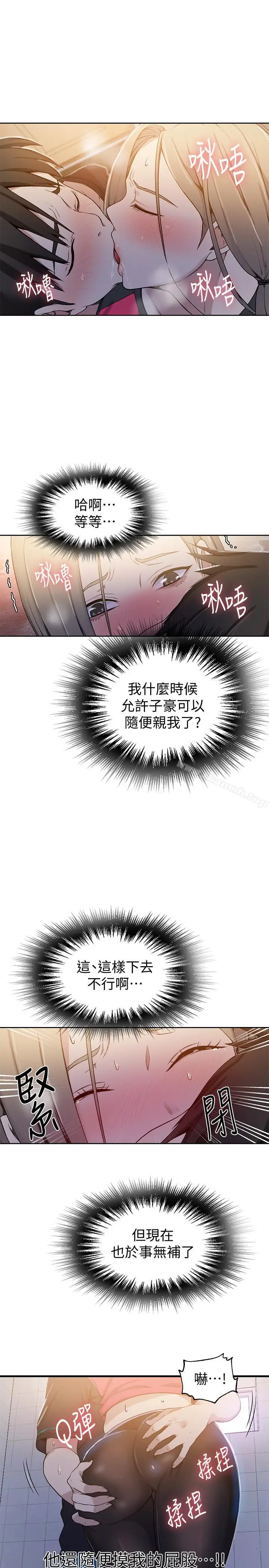 漫画《秘密教学》第31话第20张图