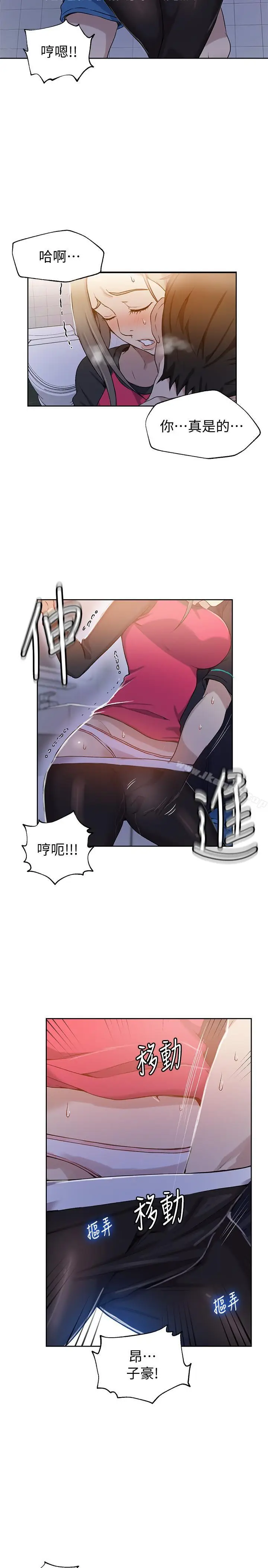 漫画《秘密教学》第31话第21张图