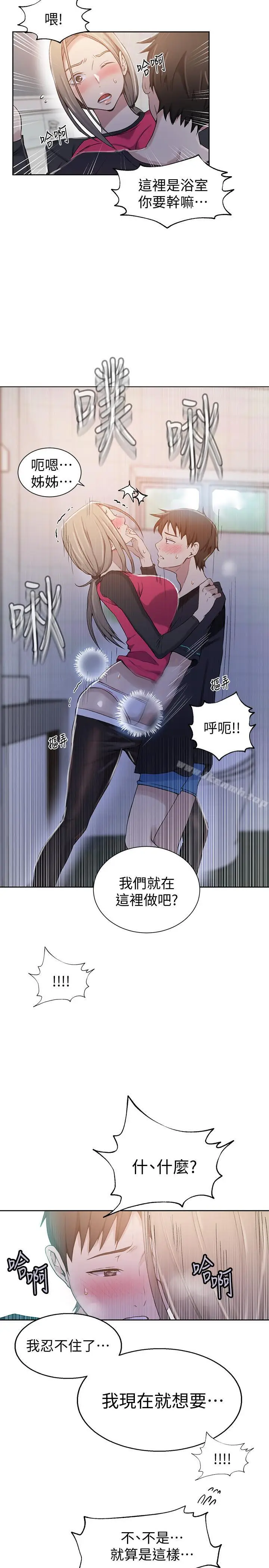 漫画《秘密教学》第31话第22张图