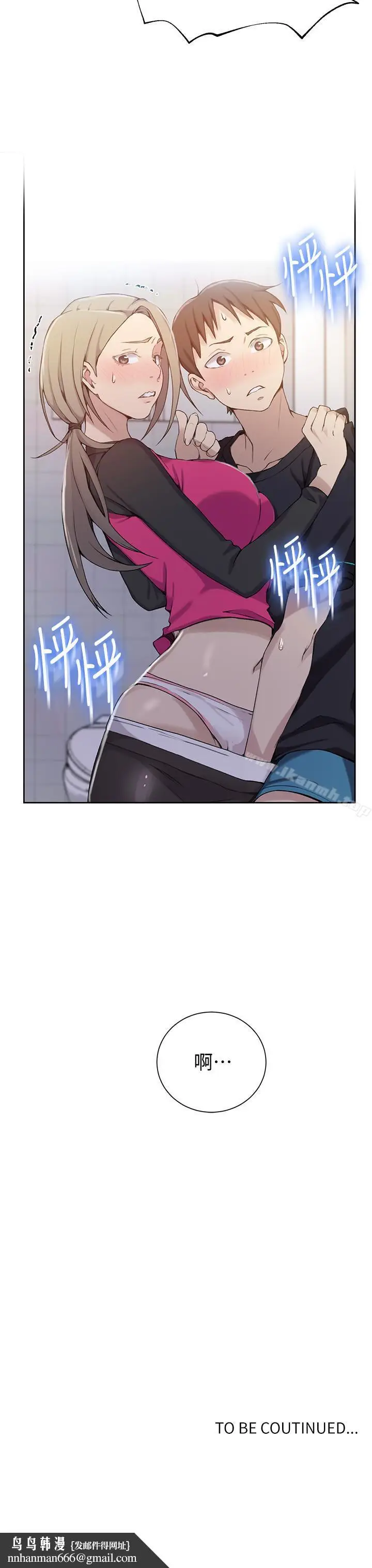漫画《秘密教学》第31话第25张图