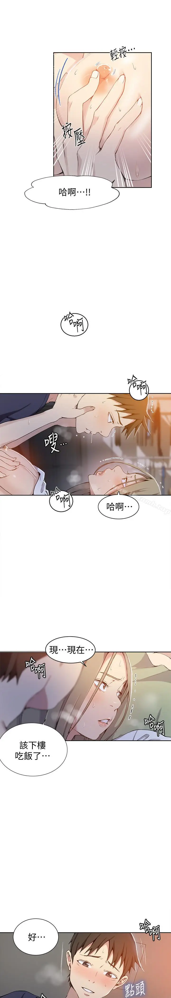 漫画《秘密教学》第31话第5张图