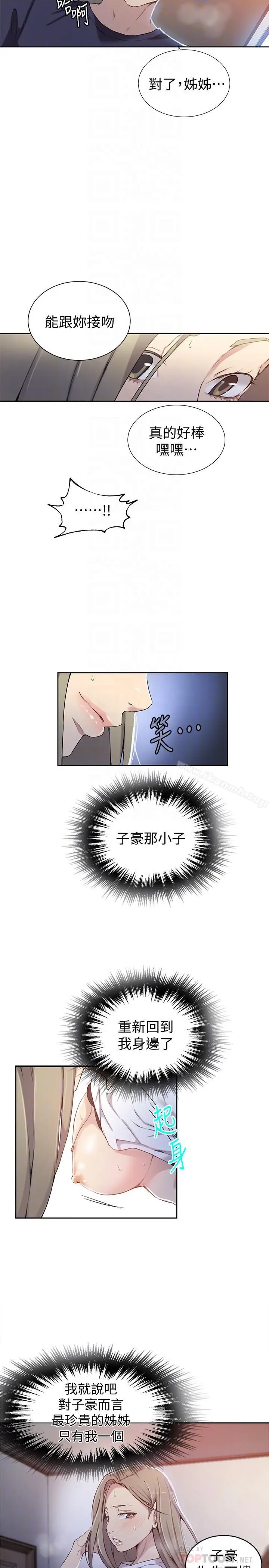 漫画《秘密教学》第31话第6张图