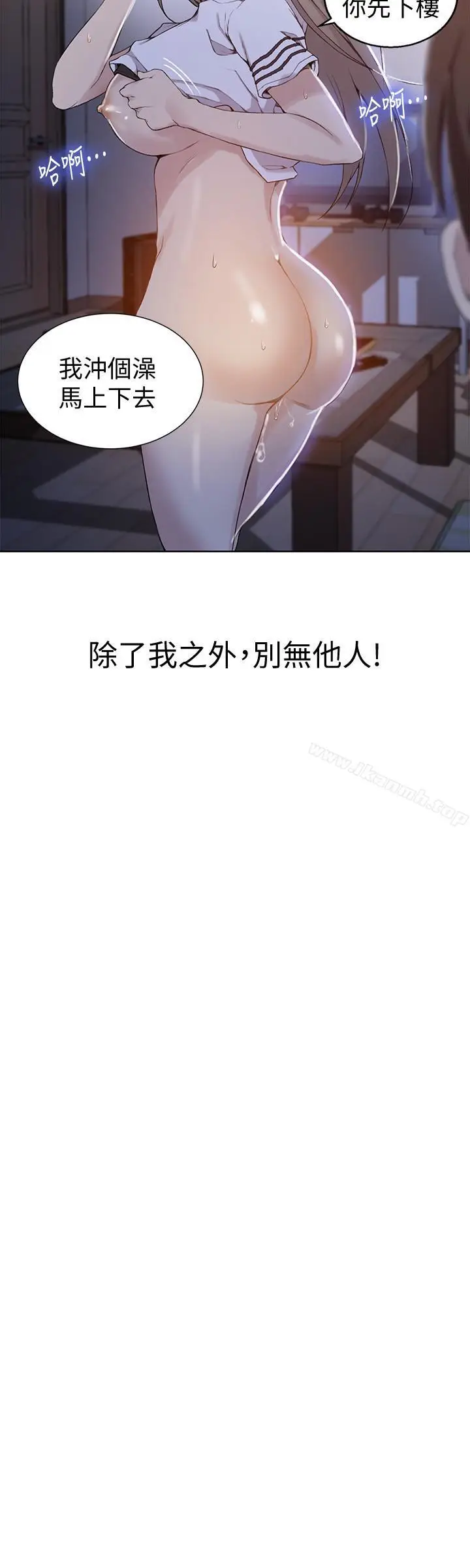 漫画《秘密教学》第31话第7张图