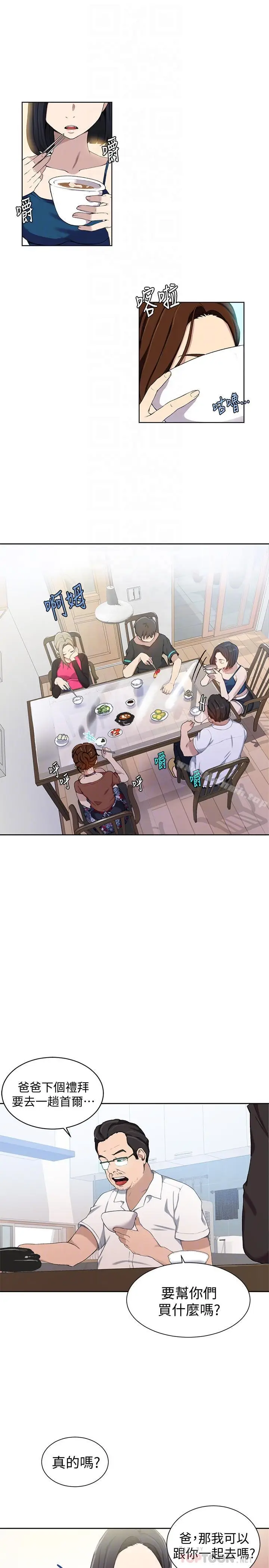 漫画《秘密教学》第31话第8张图