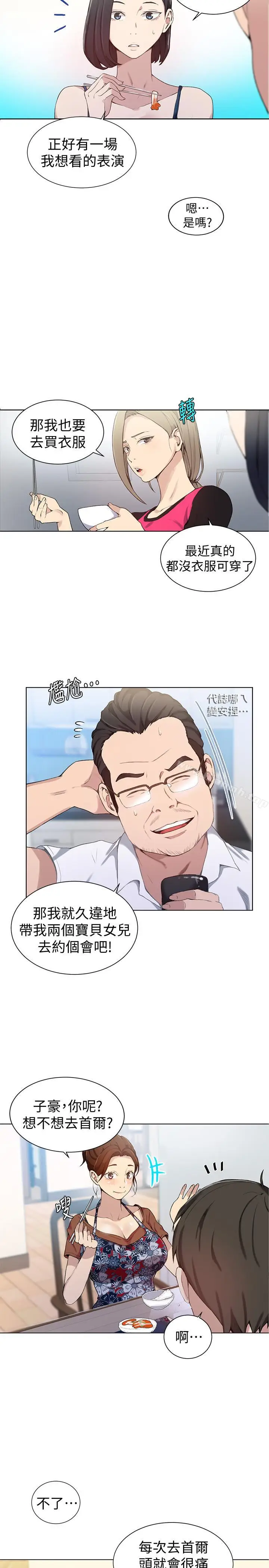 漫画《秘密教学》第31话第9张图