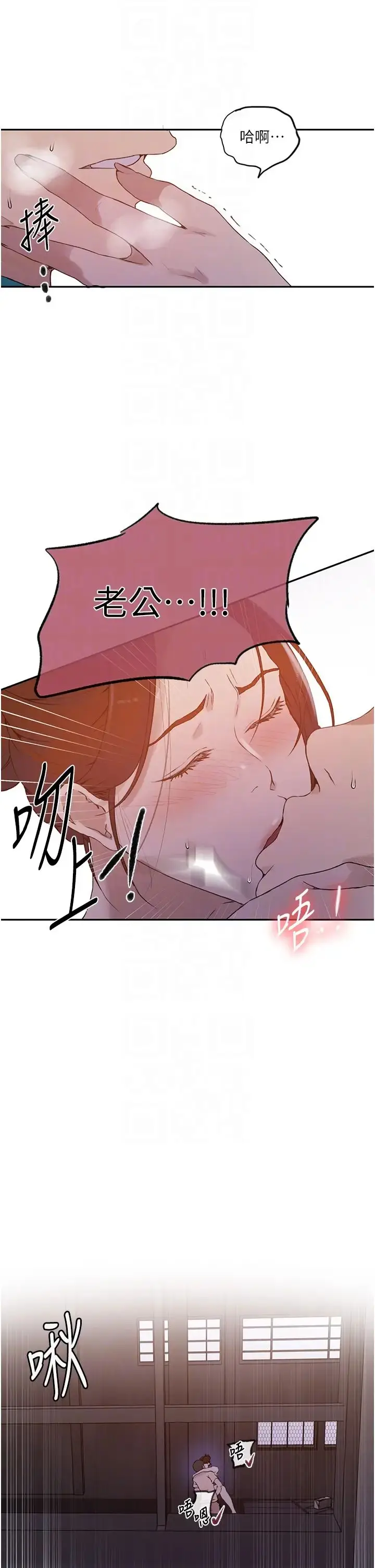 漫画《秘密教学》第229话第10张图